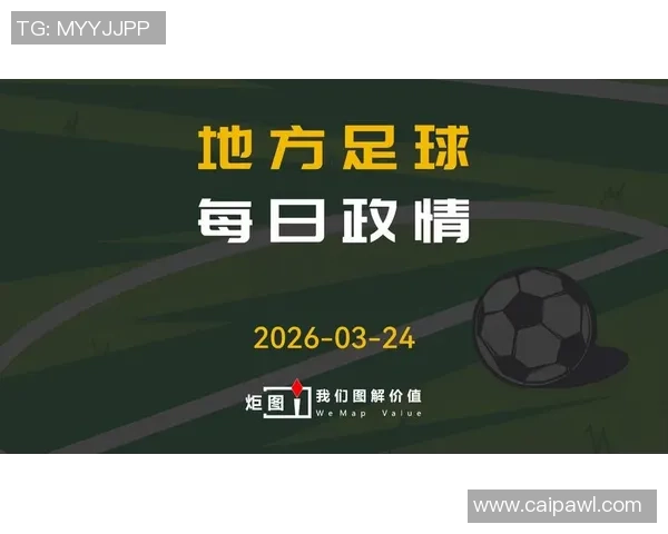 湘超足球:崭新征程开启,助力地方足球崛起与发展 湘超足球:崭新征程开启,助力地方足球崛起与发展